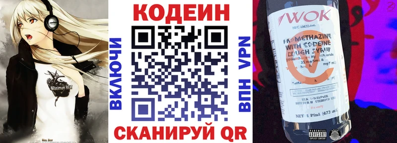 где купить   ОМГ ОМГ ТОР  Кодеин напиток Lean (лин)  Снежинск 